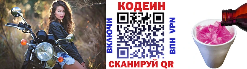 Кодеиновый сироп Lean напиток Lean (лин)  как найти   Вышний Волочёк 
